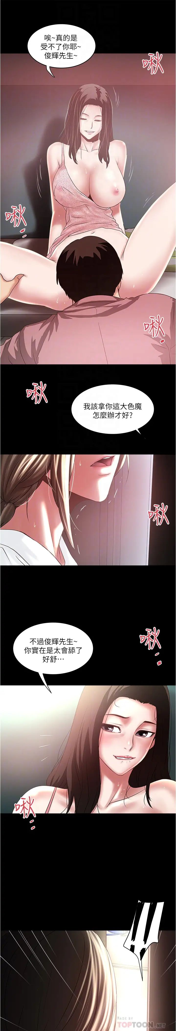 下女,初希第84話-明目張膽體罰的內幕