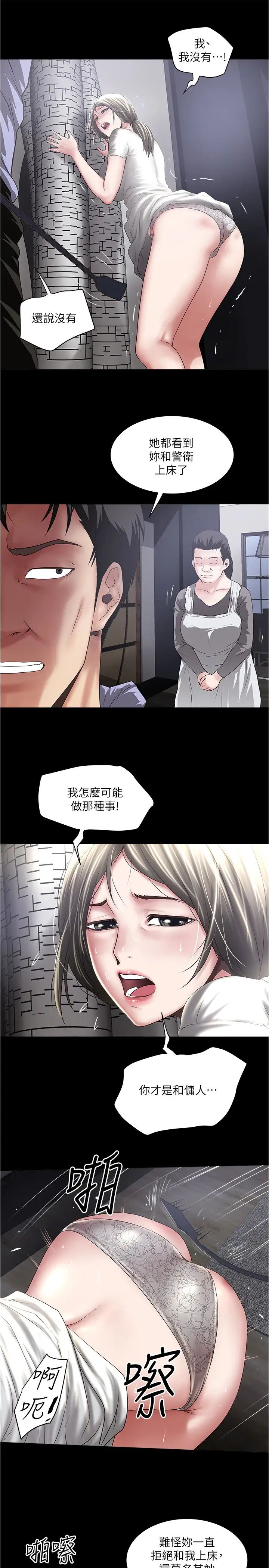 下女,初希第84话-明目张胆体罚的内幕