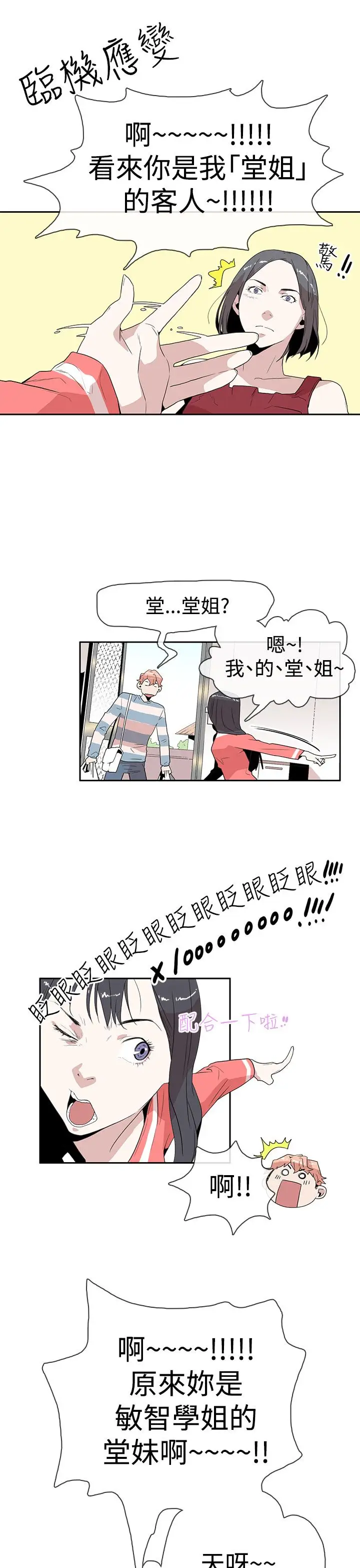 你好!冬天第10话
