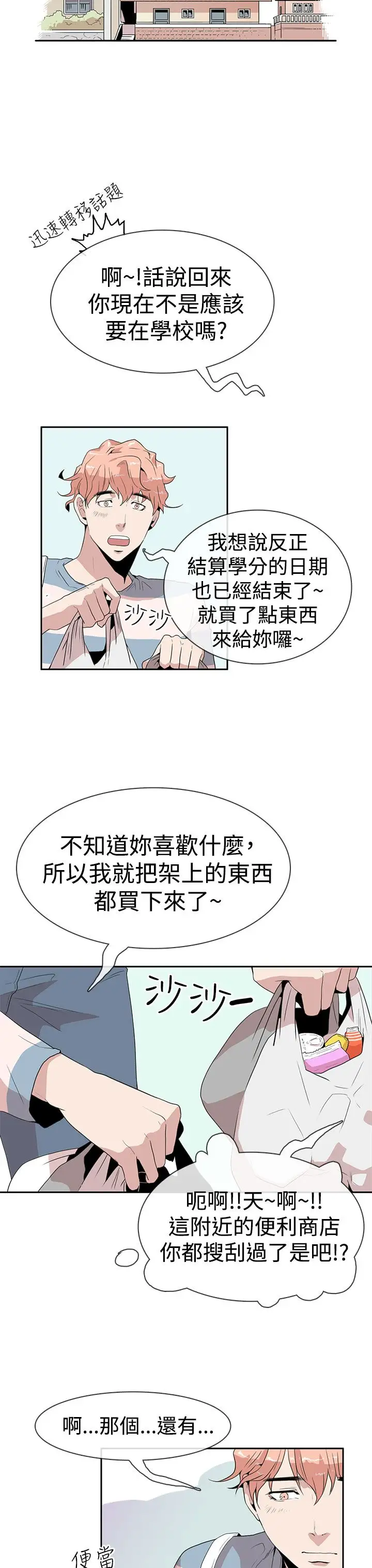 你好！冬天第10话