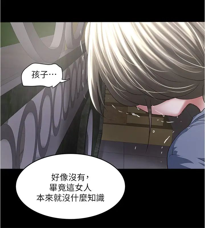 下女,初希第84話-明目張膽體罰的內幕