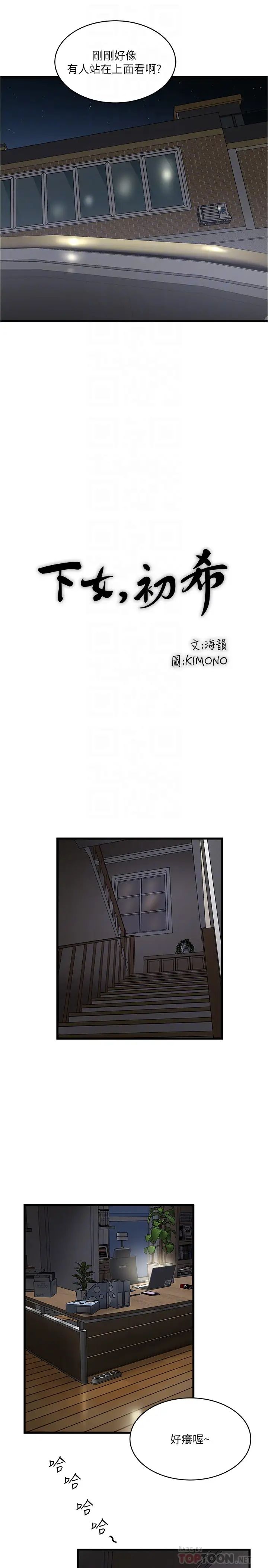 下女,初希第85话-反击的序章