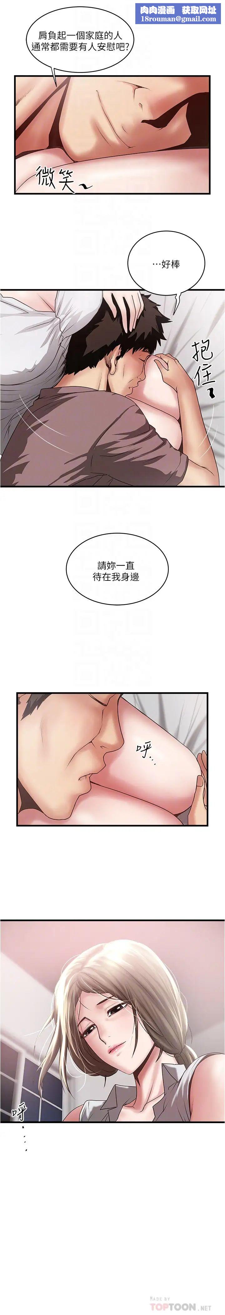 下女,初希第85話-反擊的序章