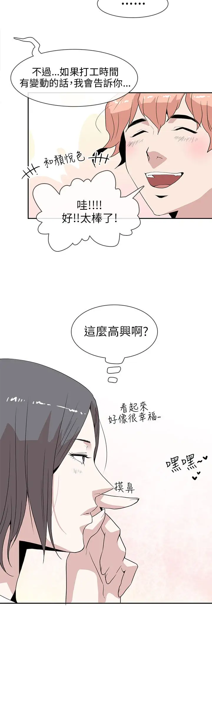 你好！冬天第11话