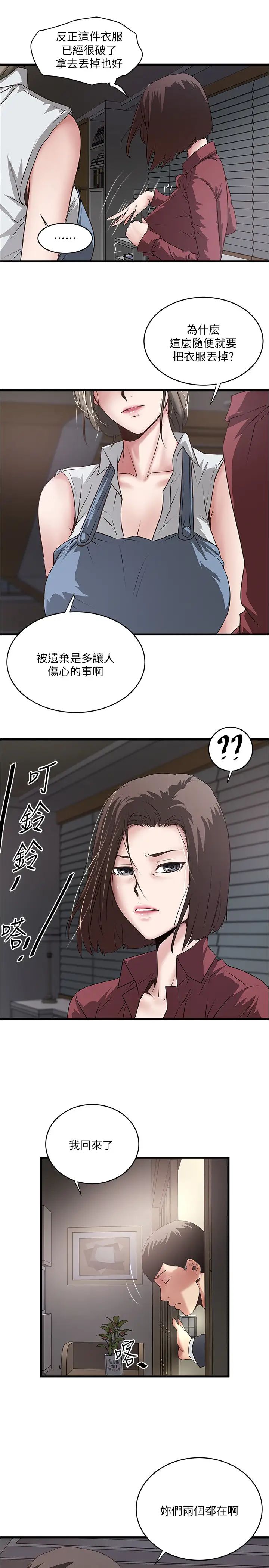 下女,初希第85话-反击的序章