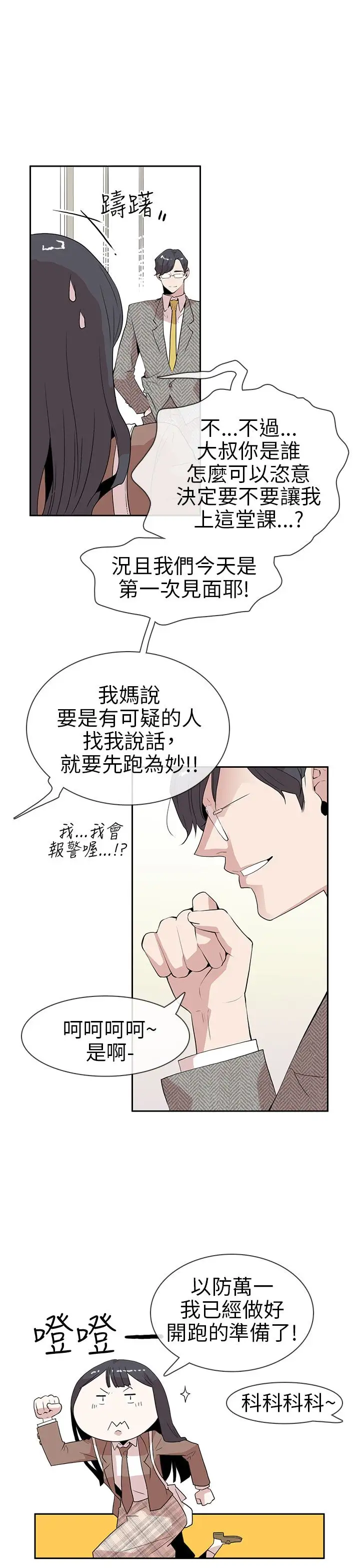 你好!冬天第11话