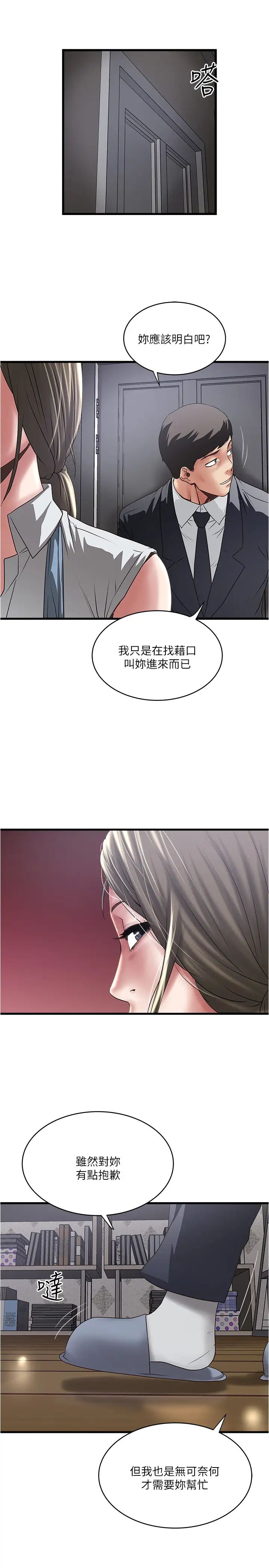 下女,初希第85話-反擊的序章