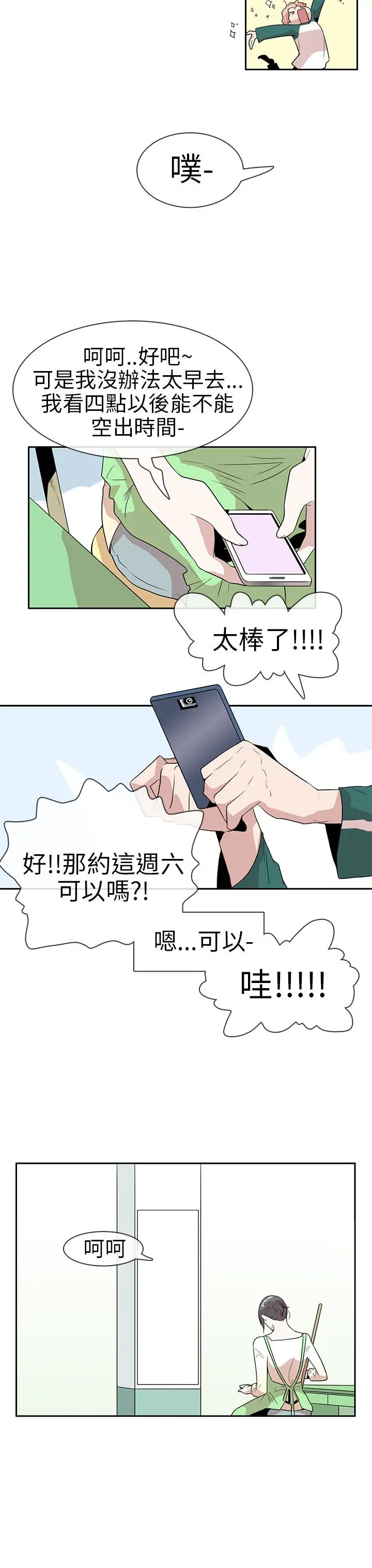 你好!冬天第11话