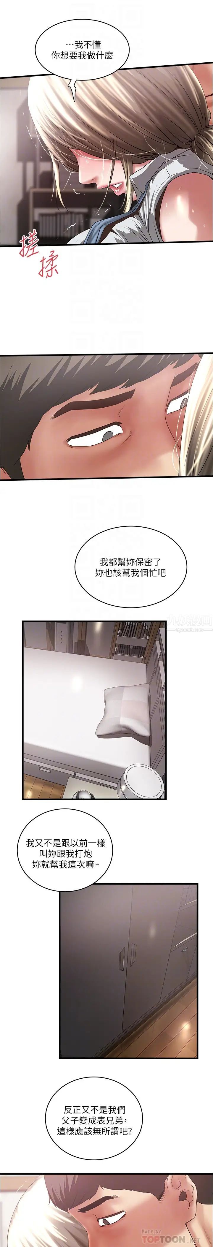 下女,初希第86话-阿姨，一次就好