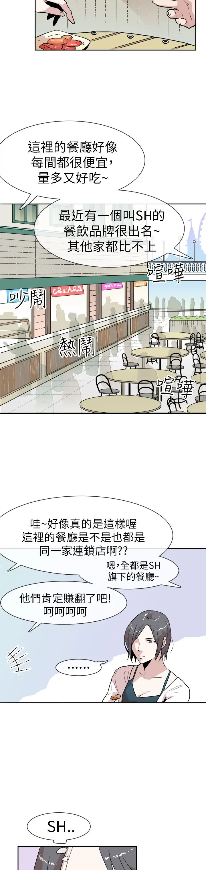 你好！冬天第12话