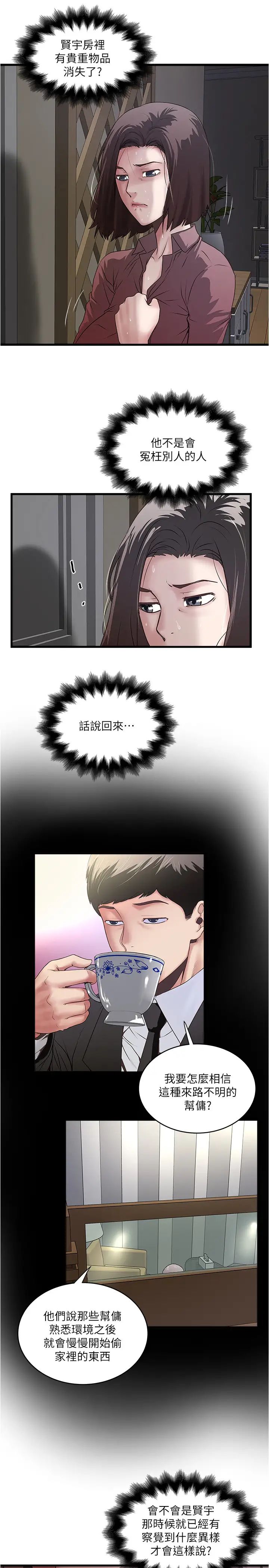 下女,初希第86话-阿姨,一次就好