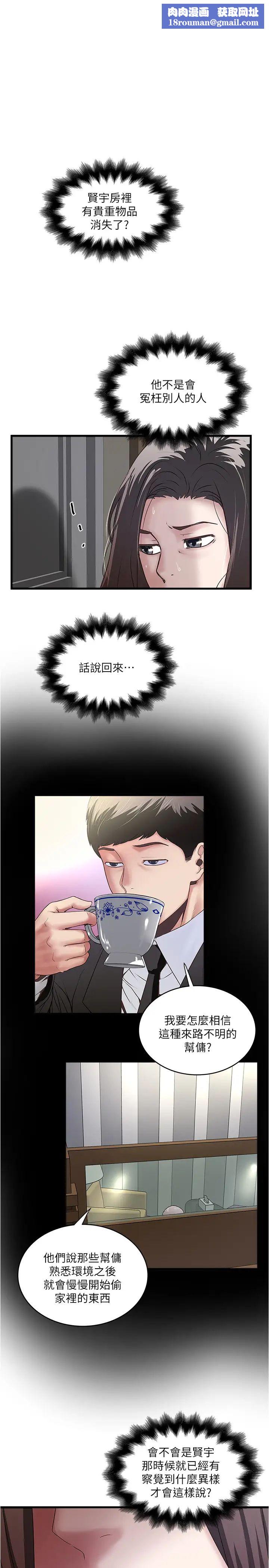 下女,初希第87话-老公的身体检查和儿子的背叛