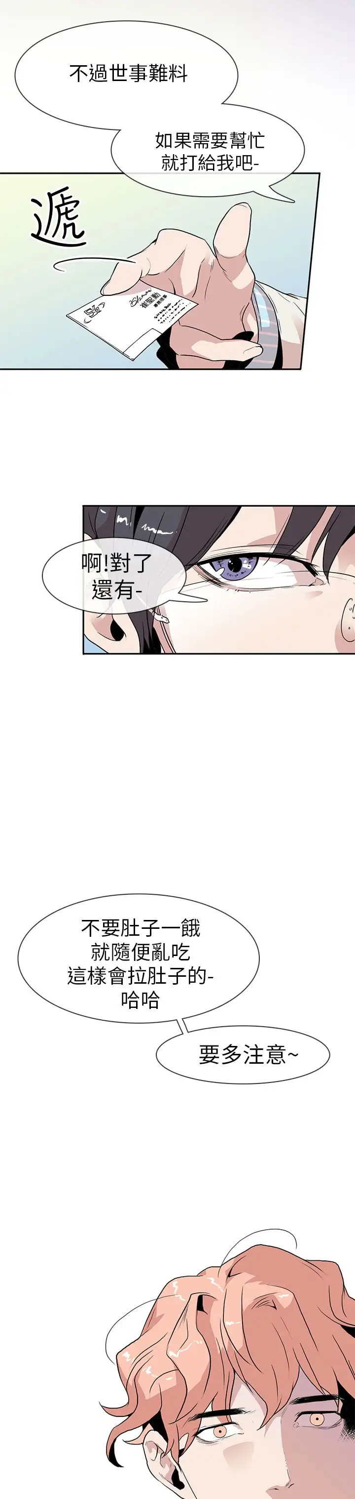 你好!冬天第13话