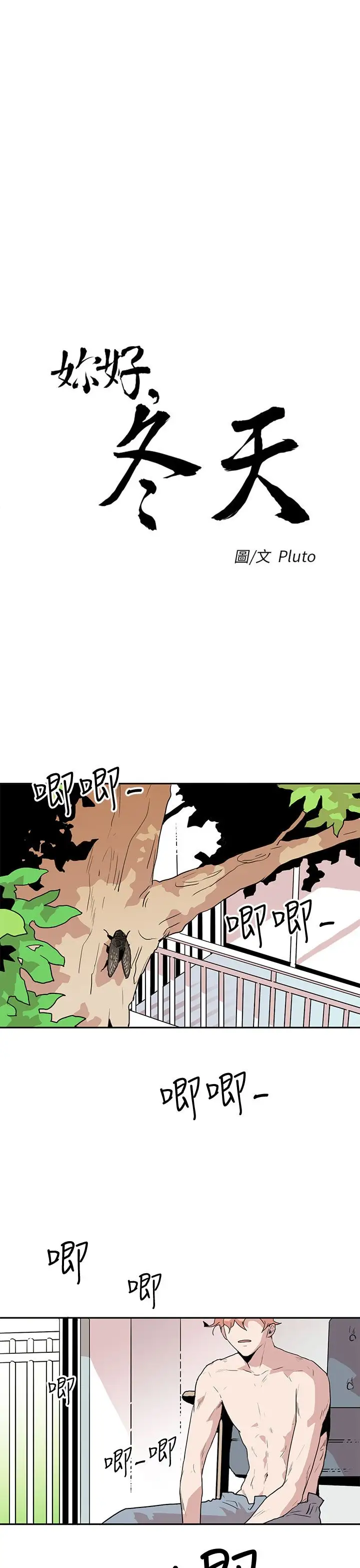 你好！冬天第14话