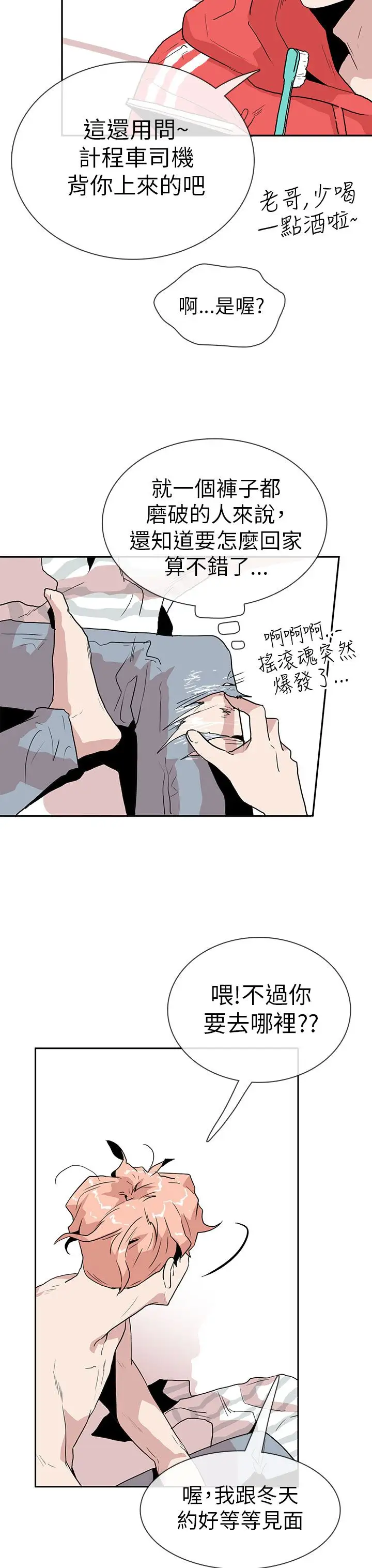 你好！冬天第14话