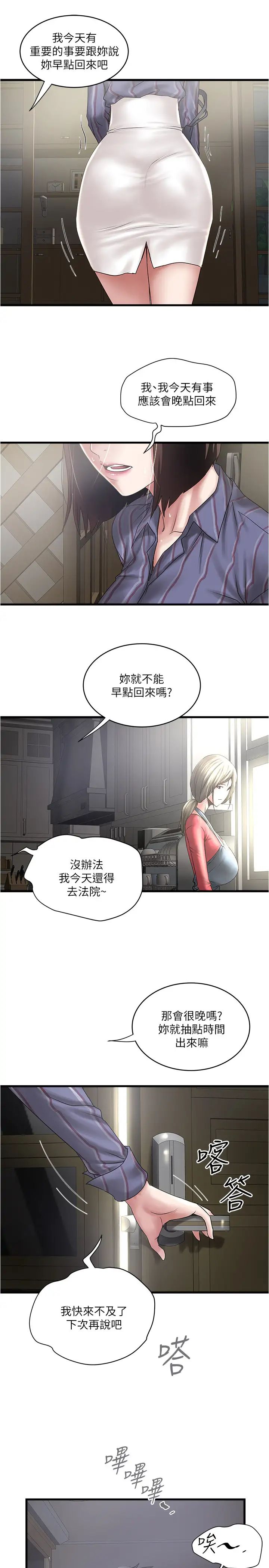 下女,初希第88话-老婆怀孕了…?