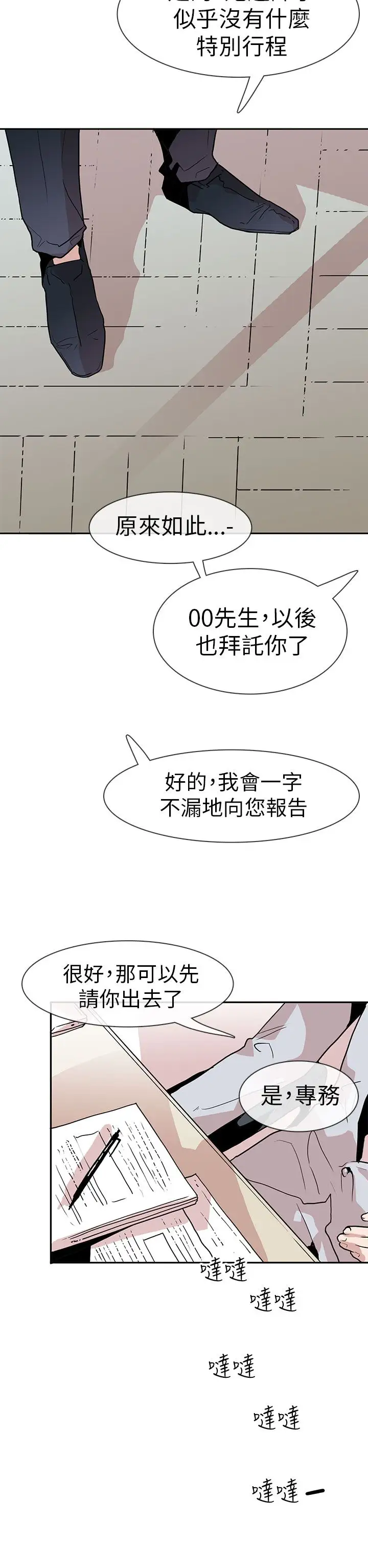 你好！冬天第14话