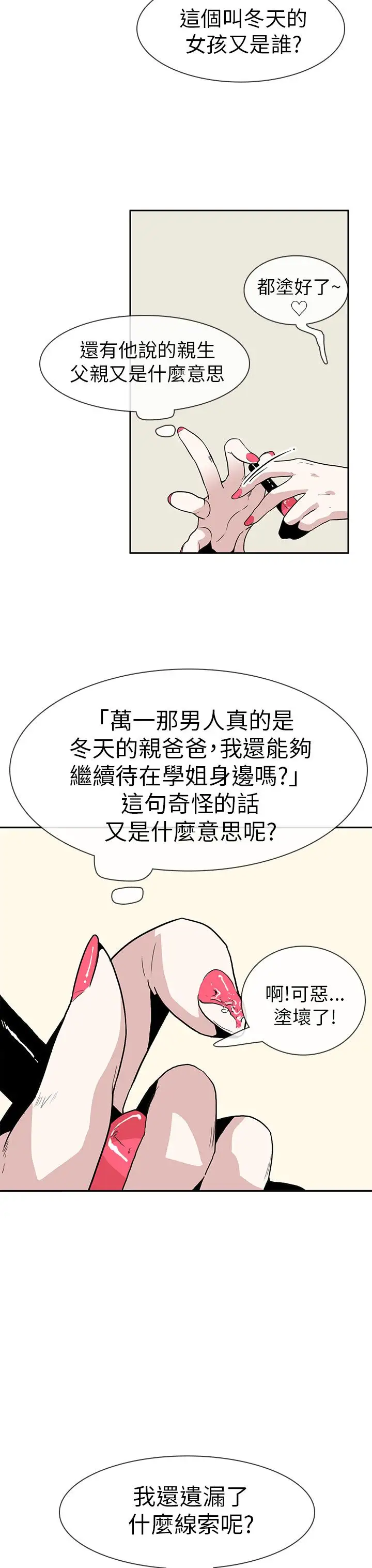 你好!冬天第14话