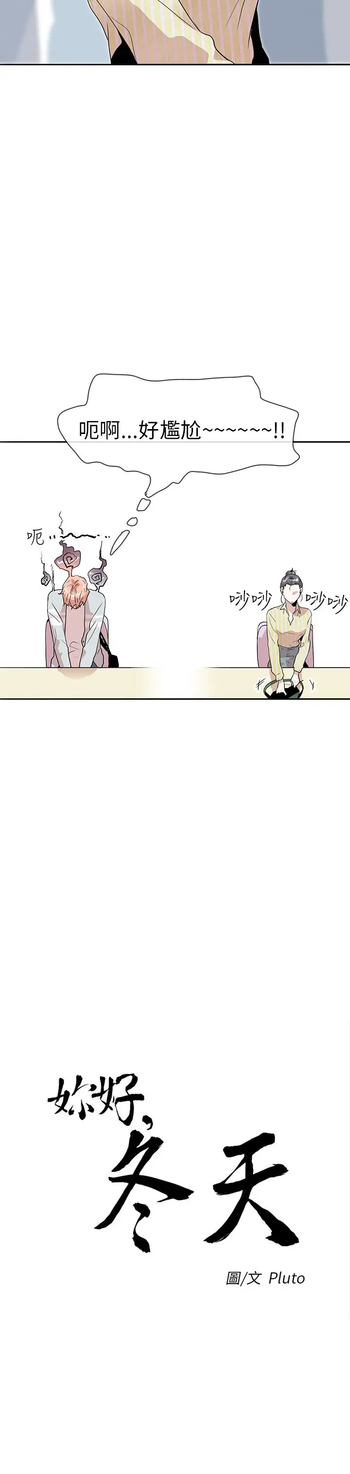 你好！冬天第15话