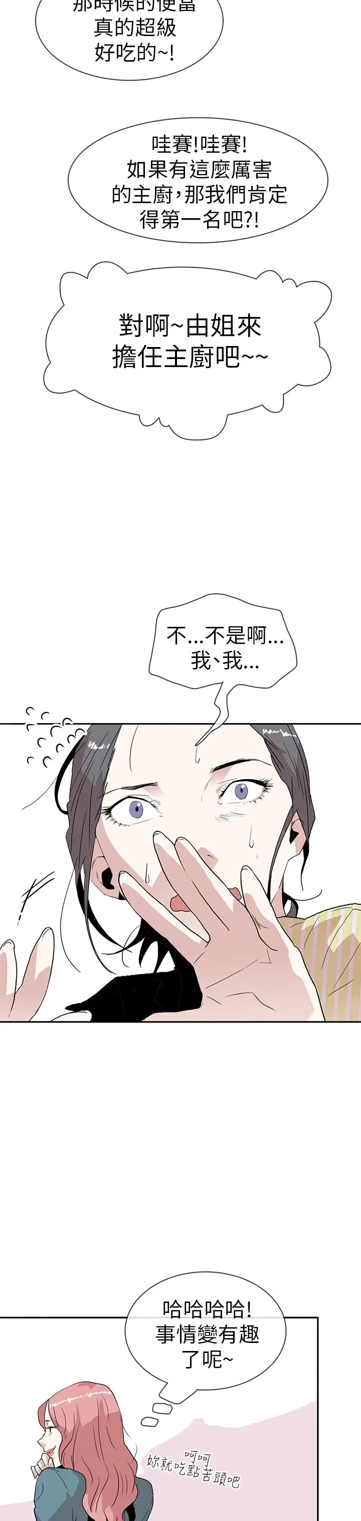 你好！冬天第15话