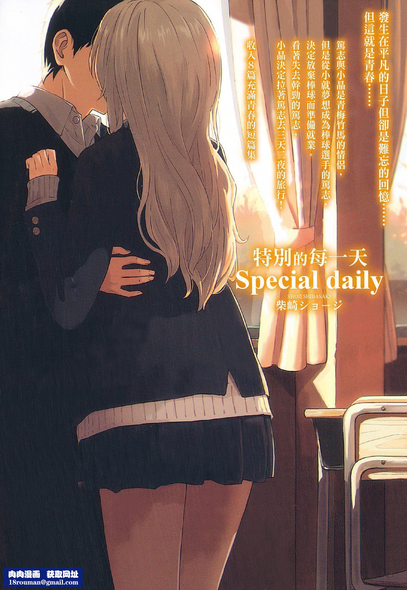 [柴崎ショージ]特別的每一天[柴崎ショージ]特別的每一天