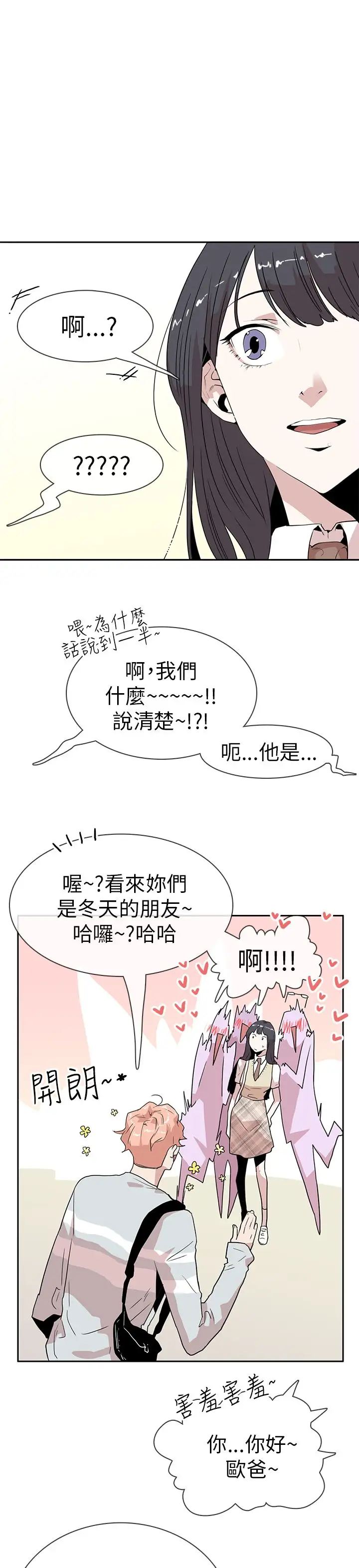 你好!冬天第15话