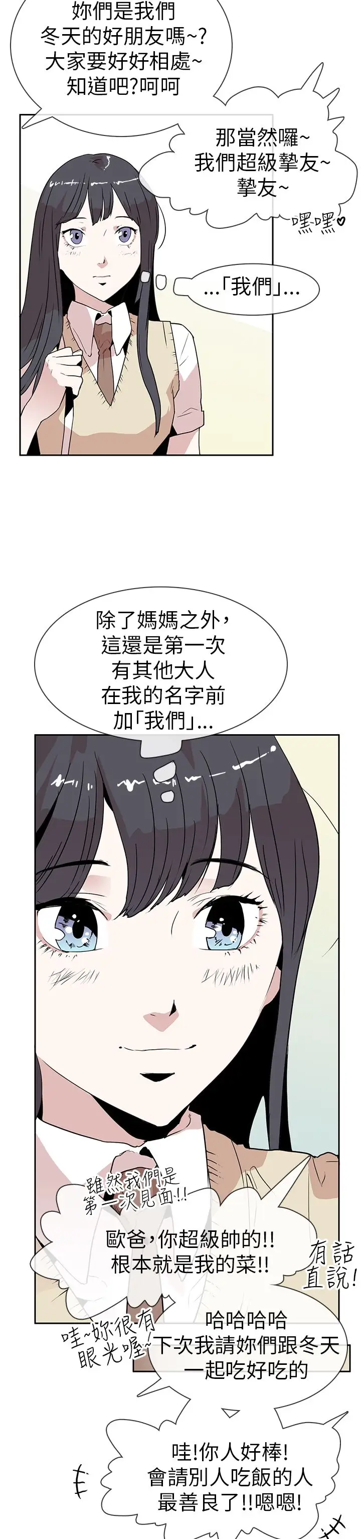 你好!冬天第15话