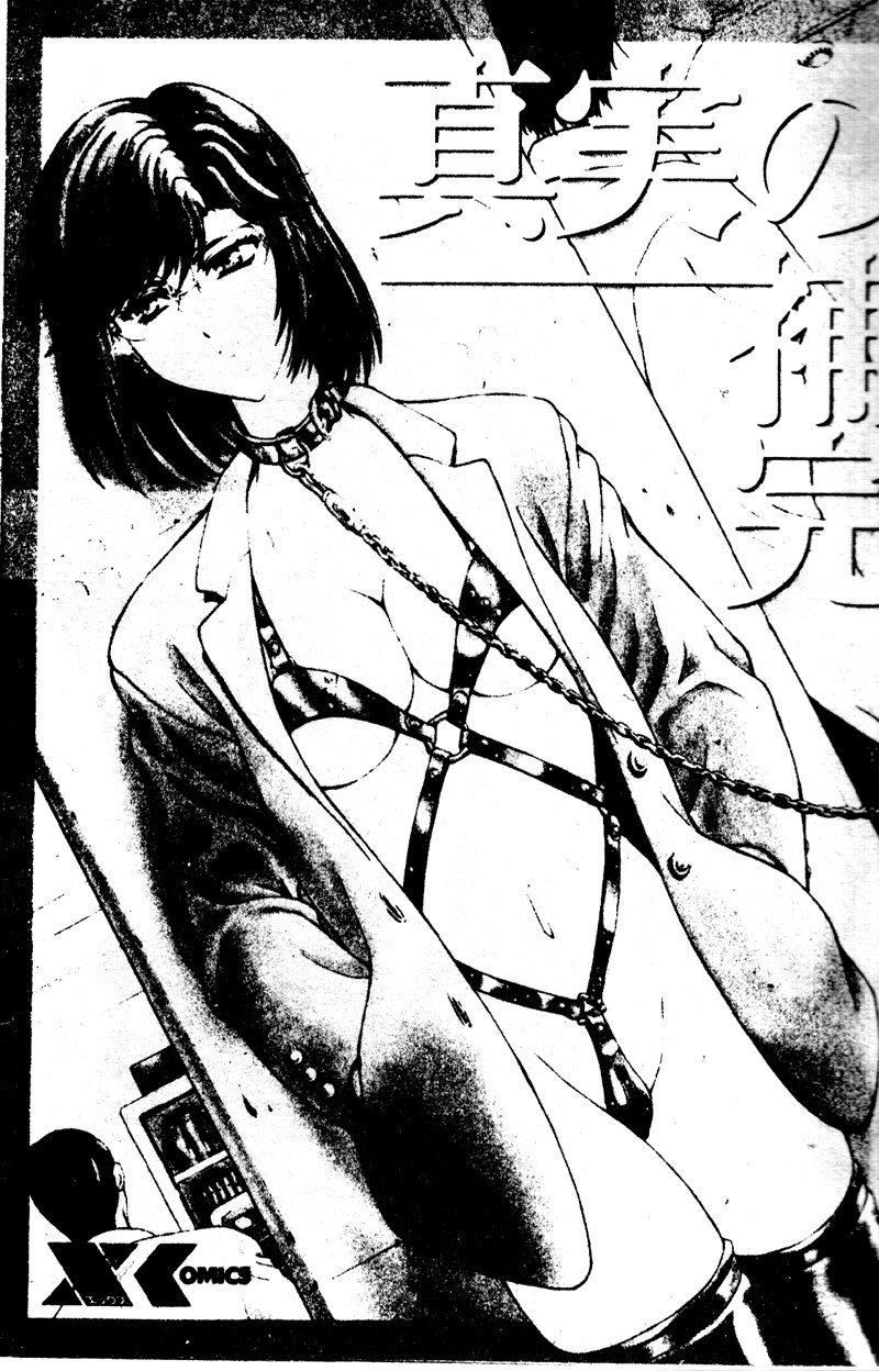 [向正義]真実の補完[中][向正義]真実の補完[中]