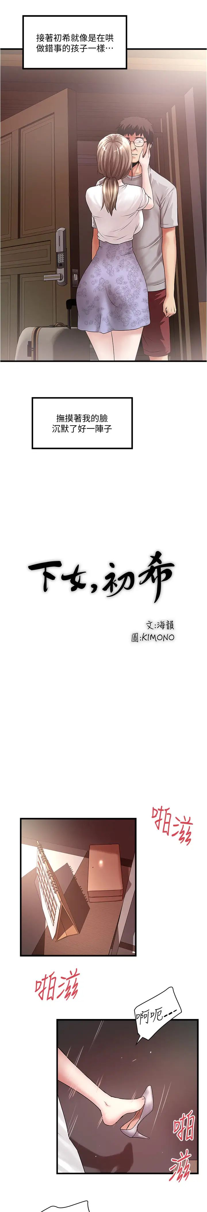 下女,初希第90話-同時塞滿花瑛的兩個洞