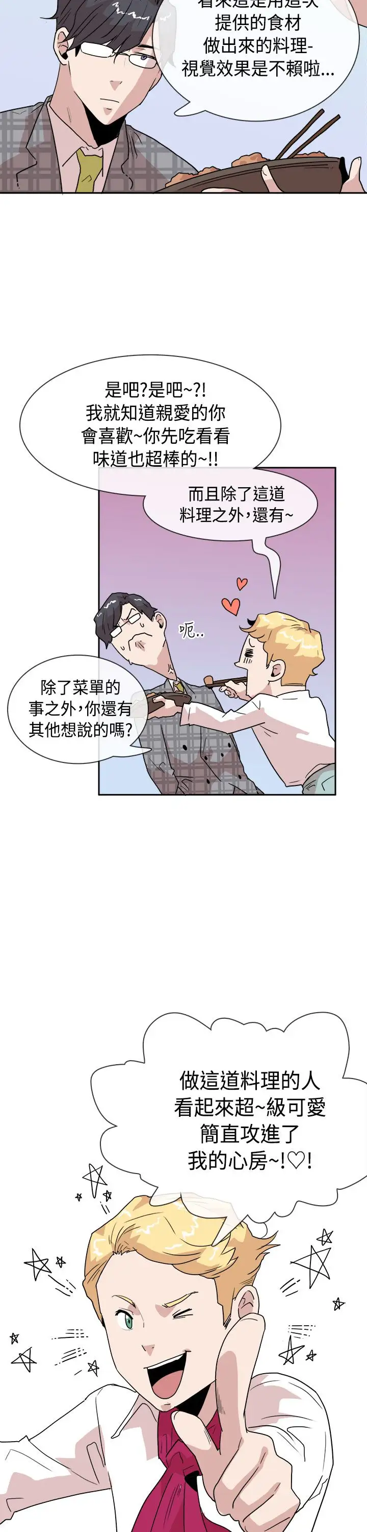 你好!冬天第16话