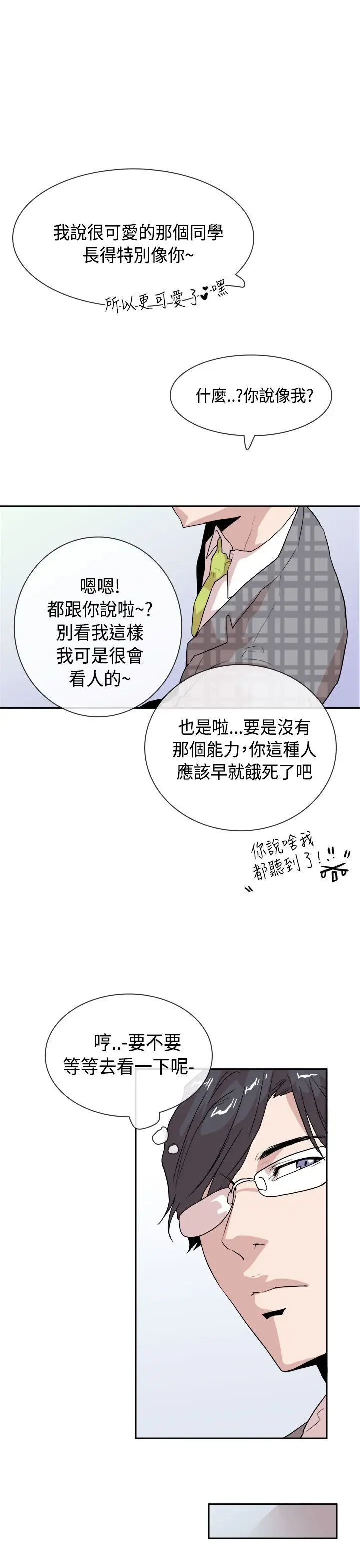 你好！冬天第16话