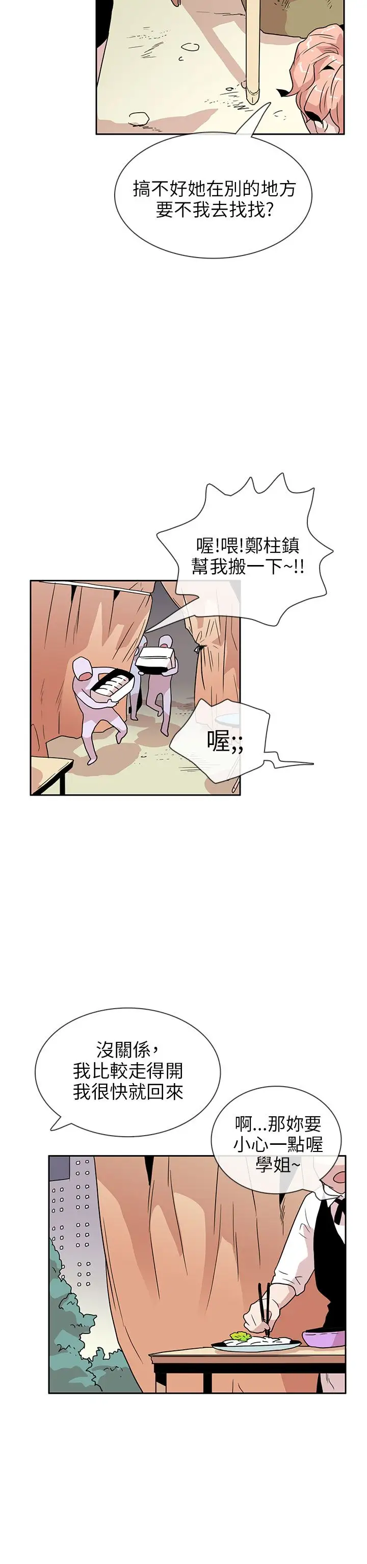 你好！冬天第17话