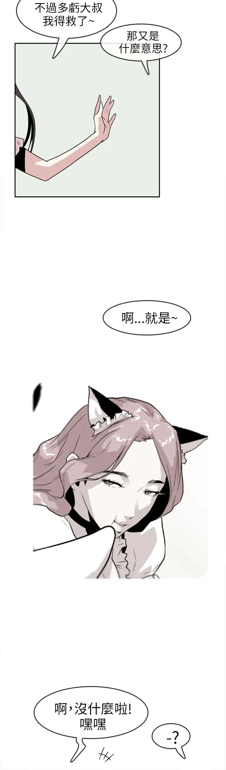 你好！冬天第17话