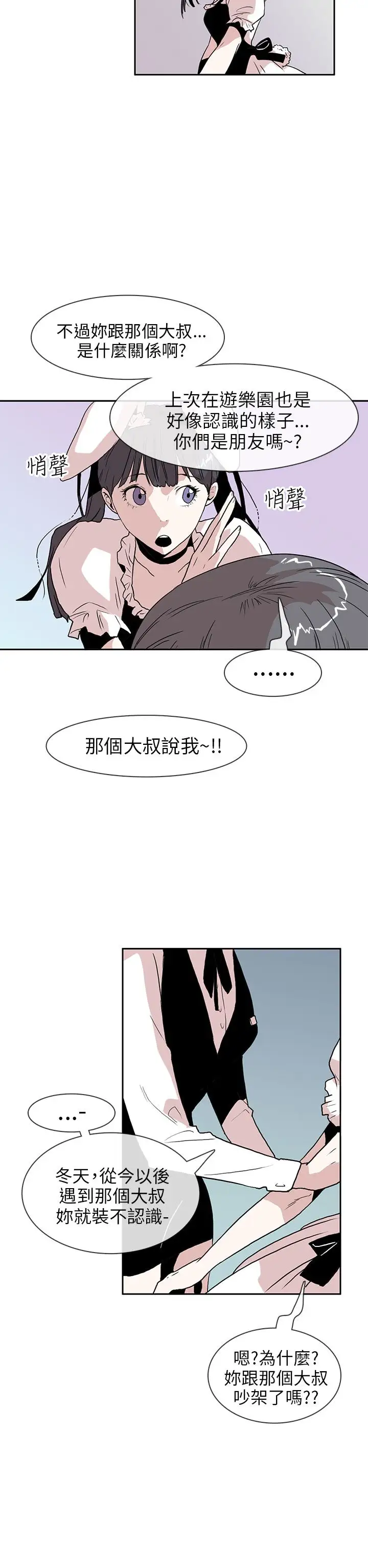 你好！冬天第17话