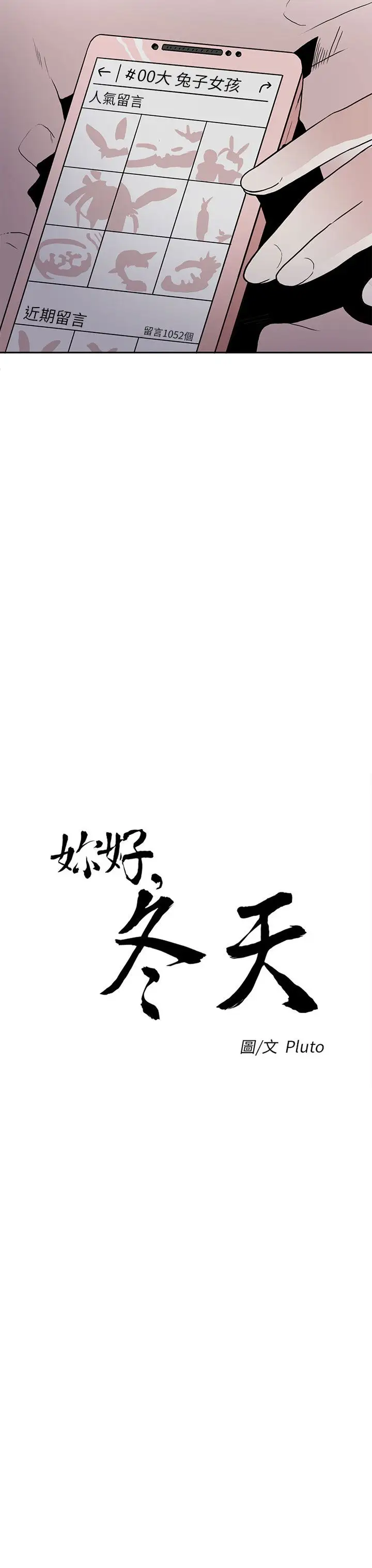 你好！冬天第18话