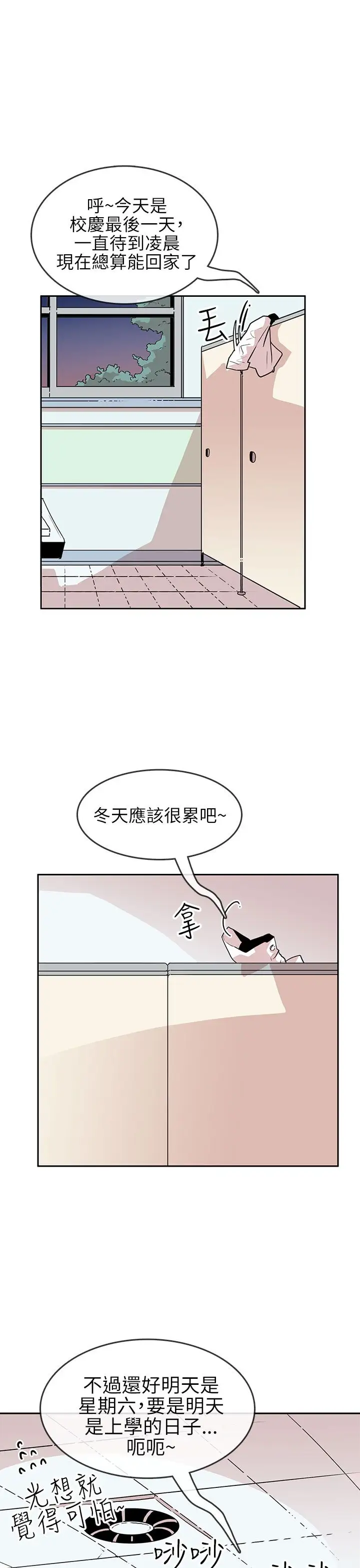 你好！冬天第18话