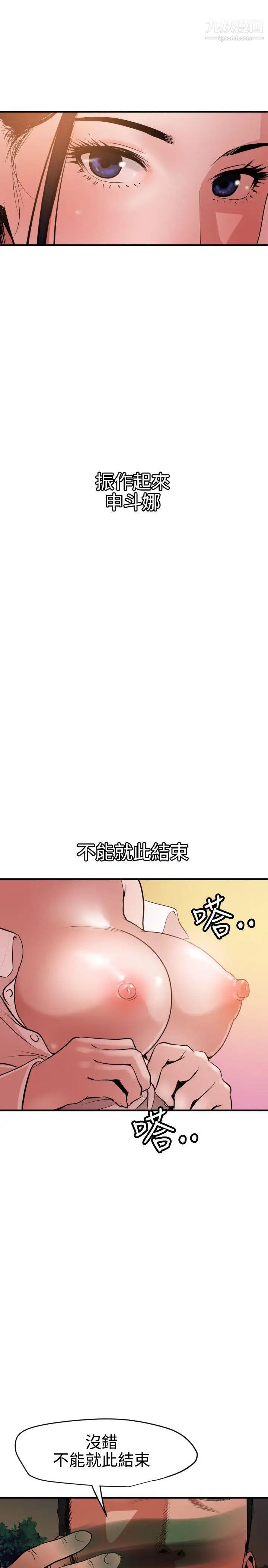 SuperDick第51话