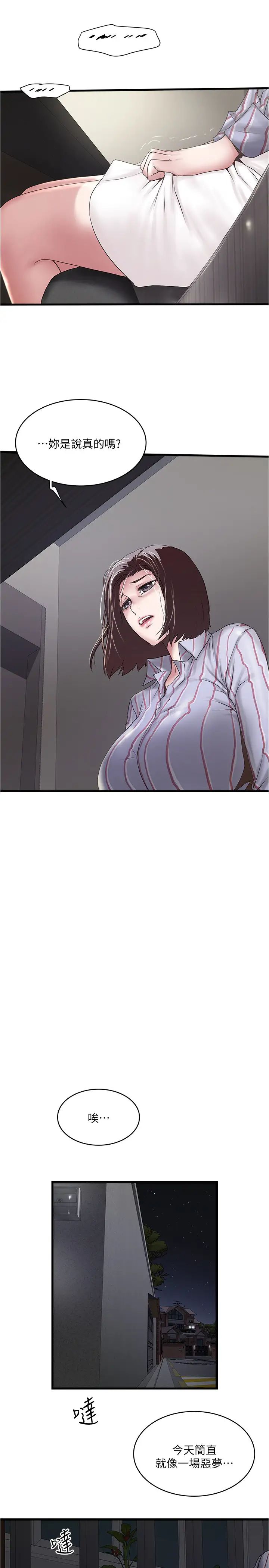 下女,初希第93话-裁日的尖叫声响彻泌尿科