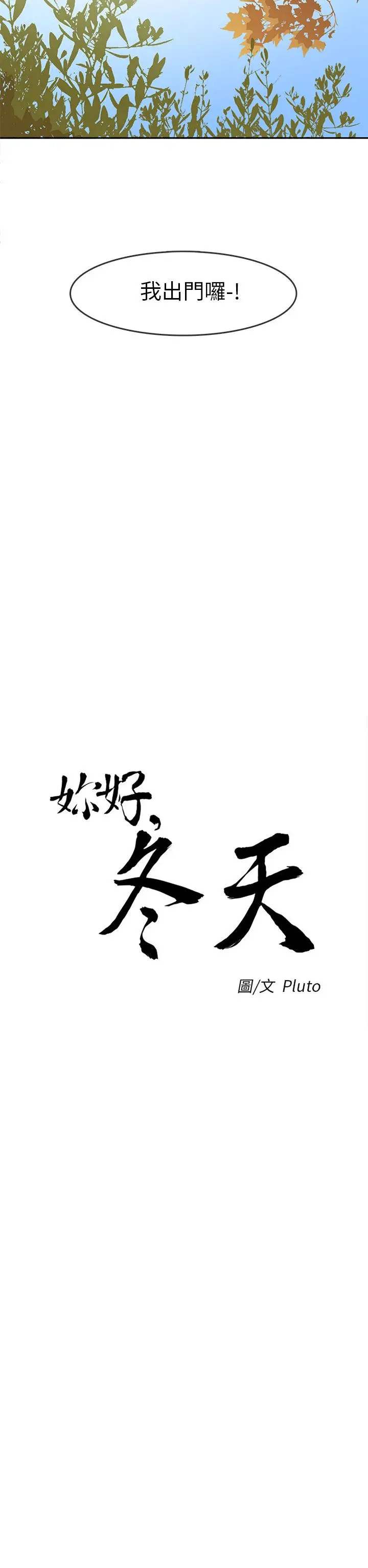 你好!冬天第19话