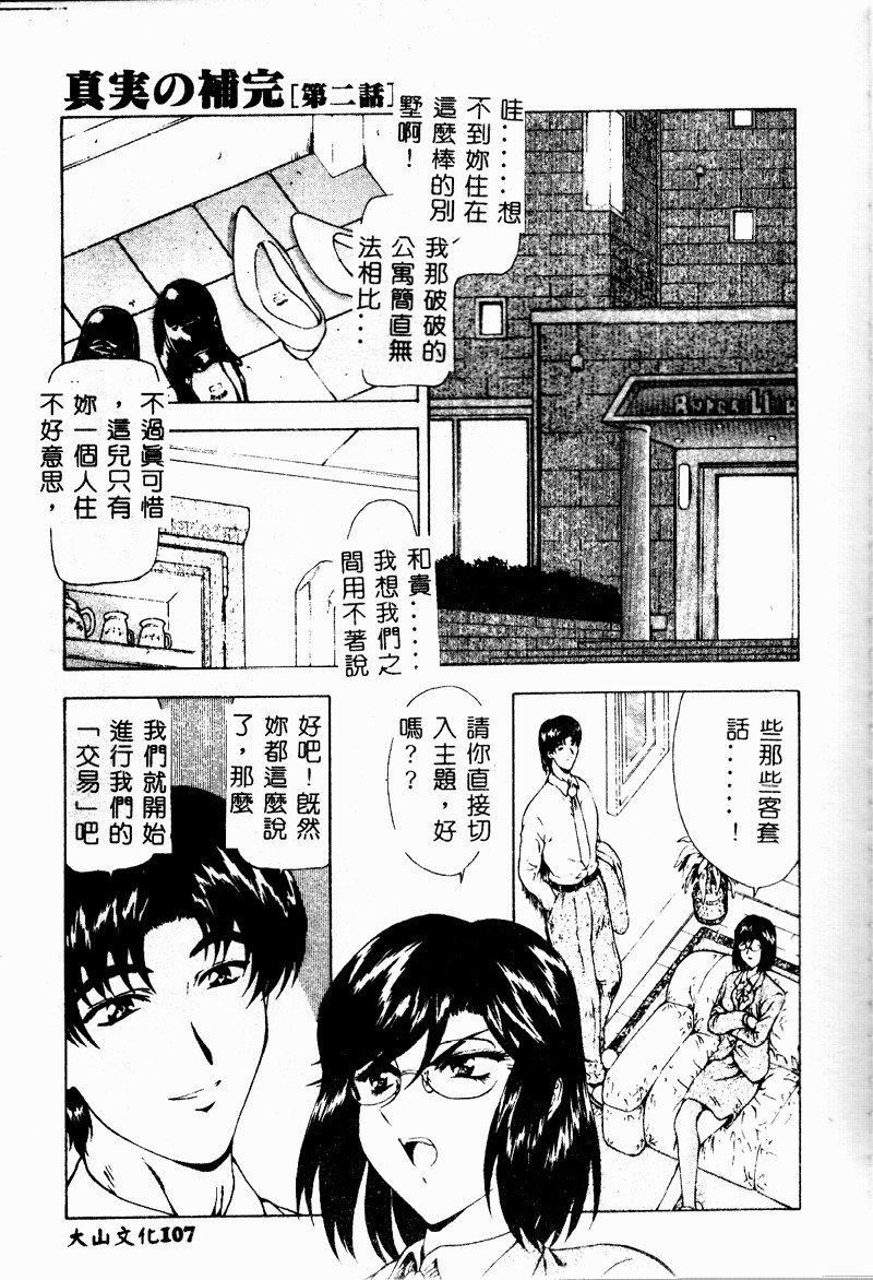 [向正義]真実の補完[中][向正義]真実の補完[中]
