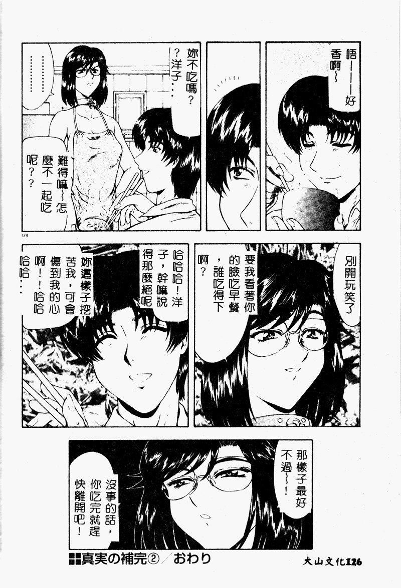 [向正义]真実の补完[中][向正义]真実の补完[中]