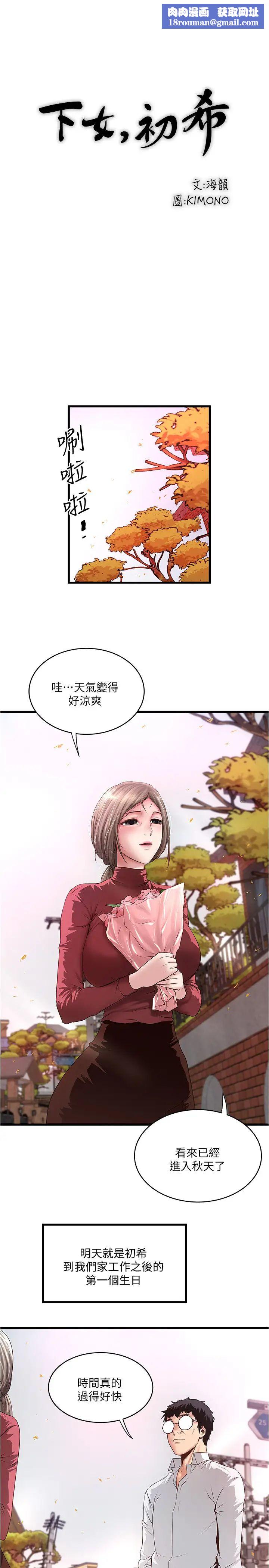 下女,初希第94话-我变成太监了…?