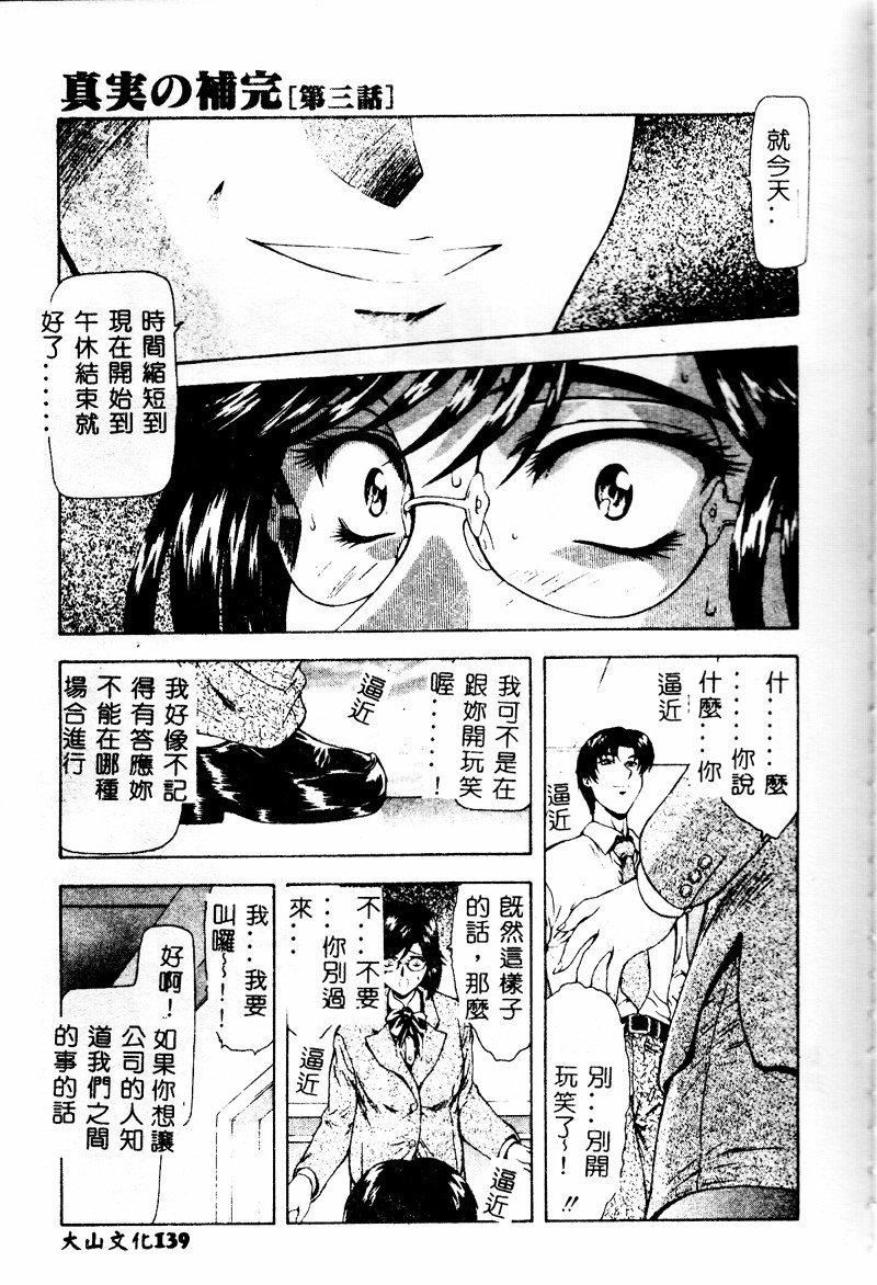 [向正义]真実の补完[中][向正义]真実の补完[中]