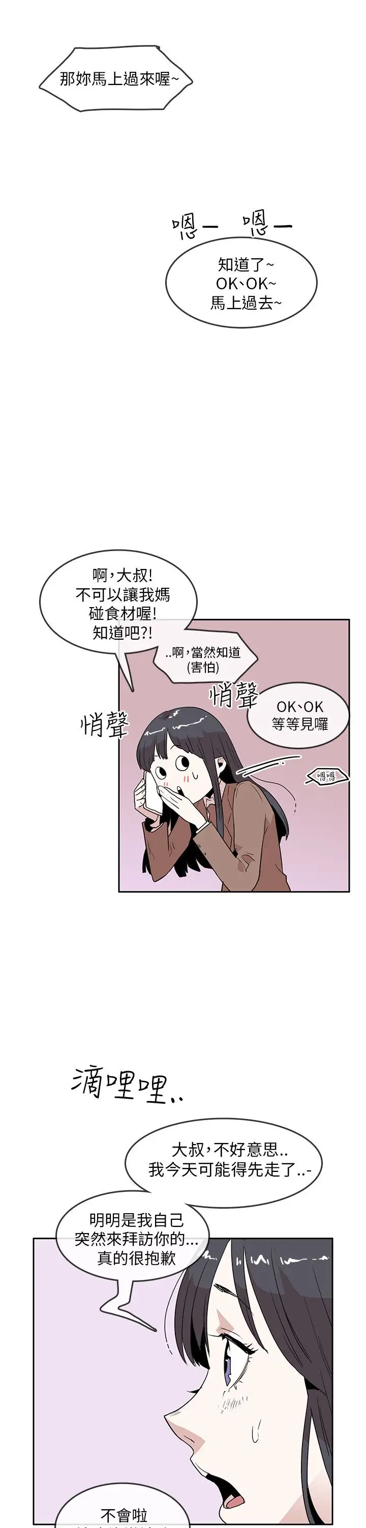 你好!冬天第20话