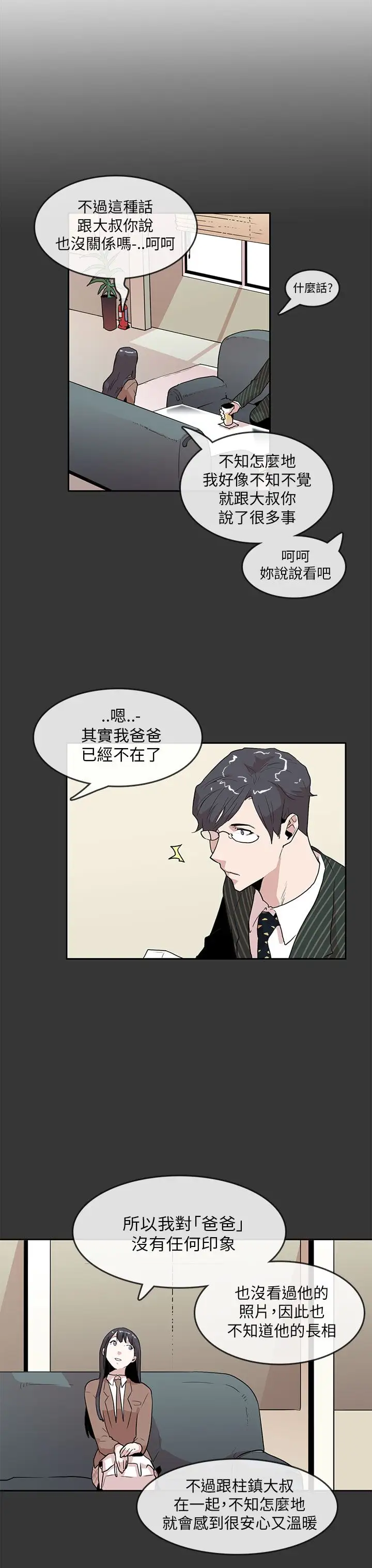 你好！冬天第21话