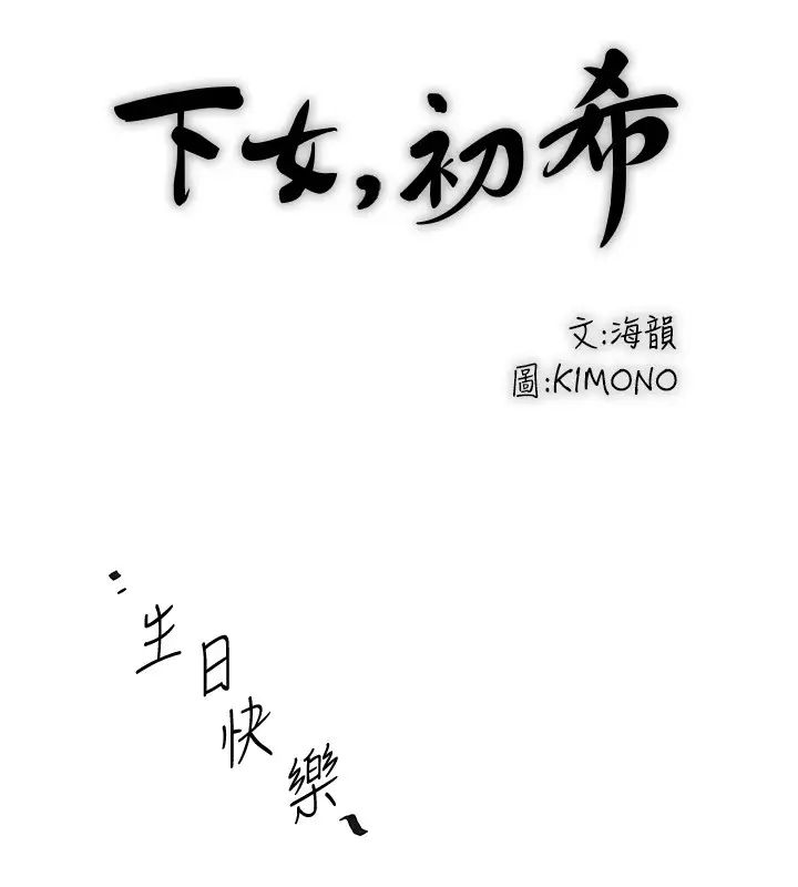 下女,初希第95话-令人震惊的最后请求