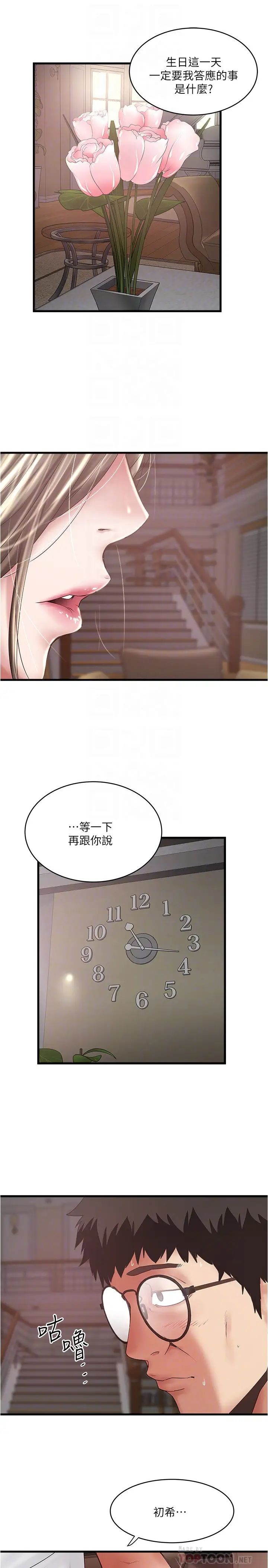 下女,初希第95话-令人震惊的最后请求