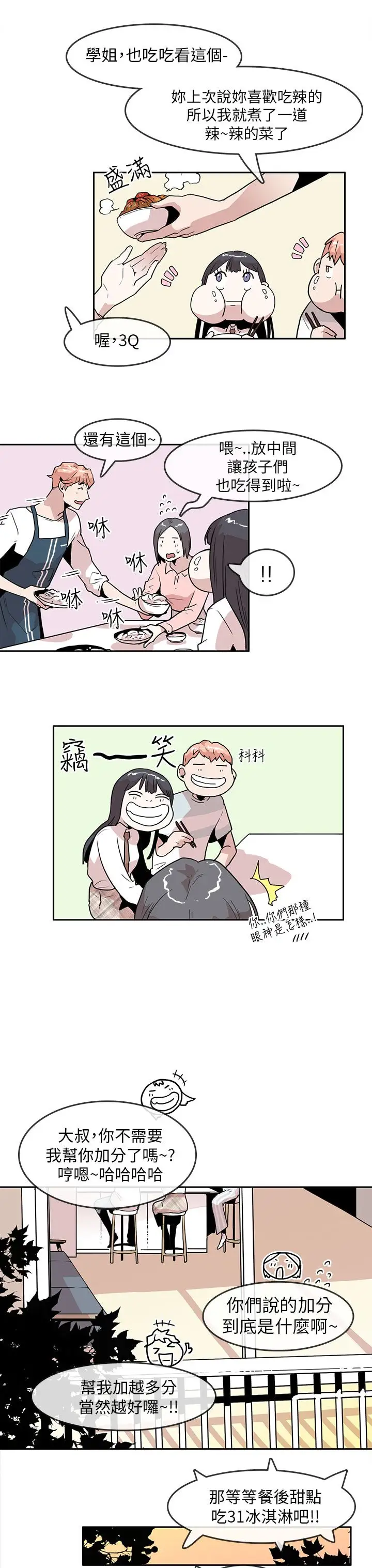 你好！冬天第21话