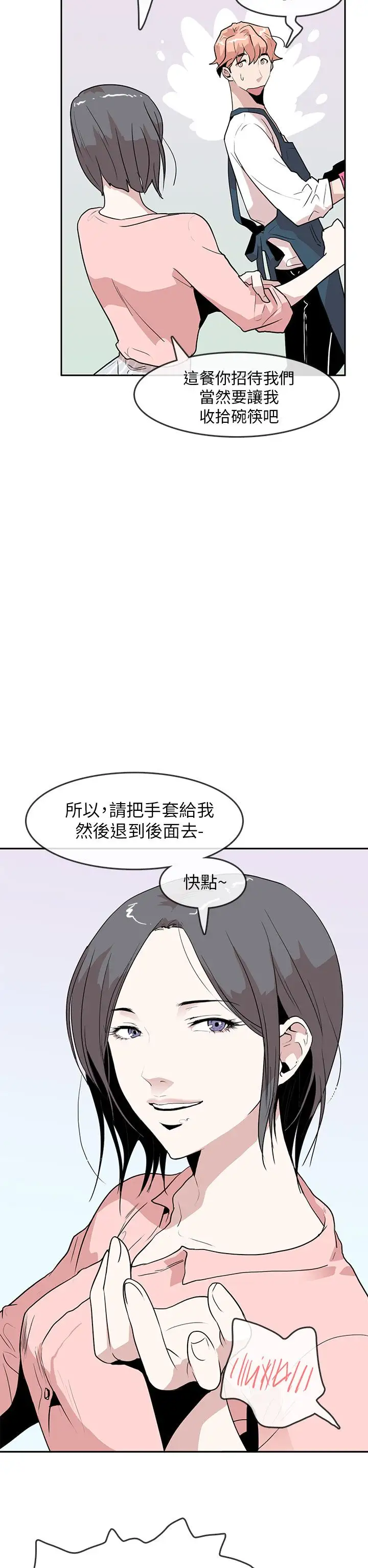 你好！冬天第21话