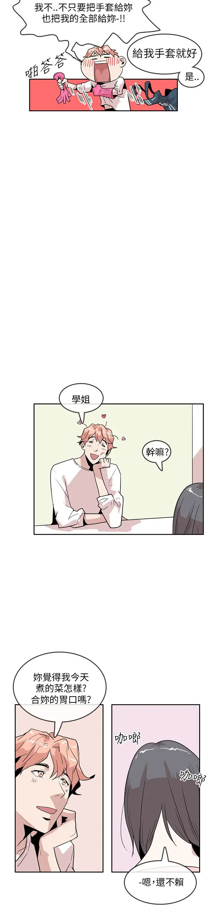 你好！冬天第21话